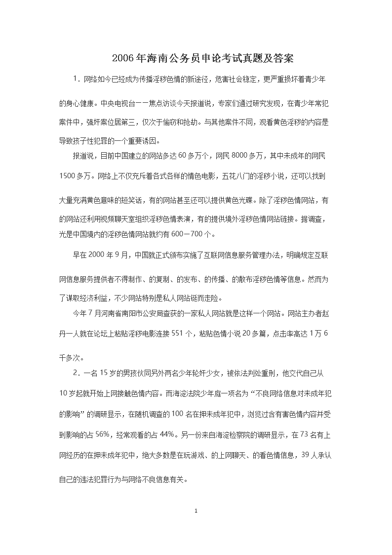 2006年海南公务员申论考试真题及答案