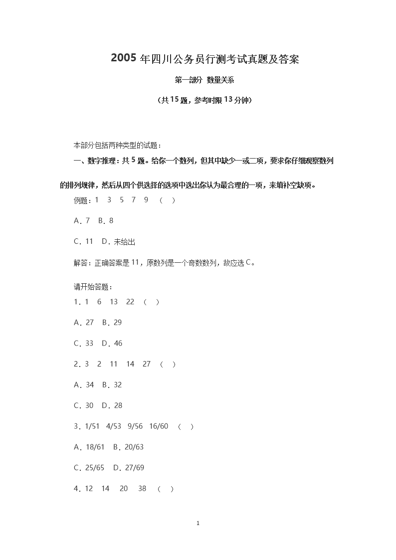 2005���Ĵ�����Ա�в⿼�����⼰��