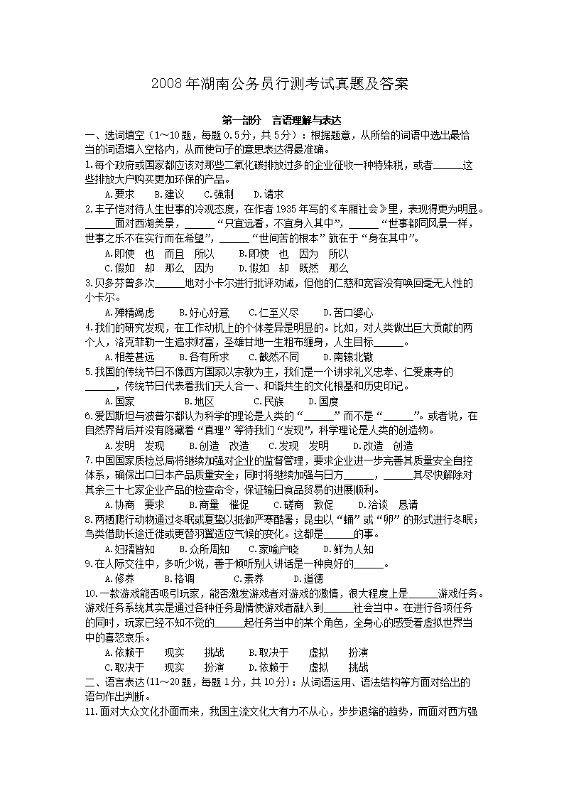 2008年湖南公务员行测考试真题及答案