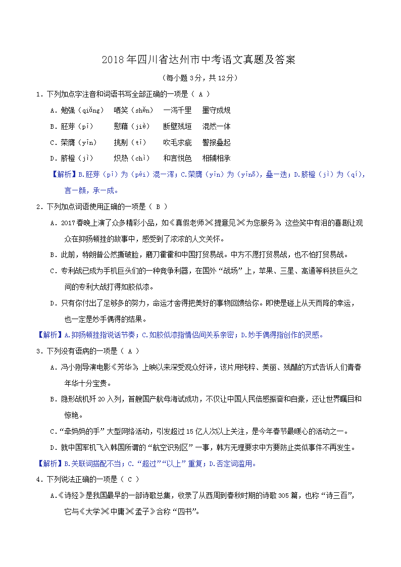 2018���Ĵ�ʡ�������п��������⼰��