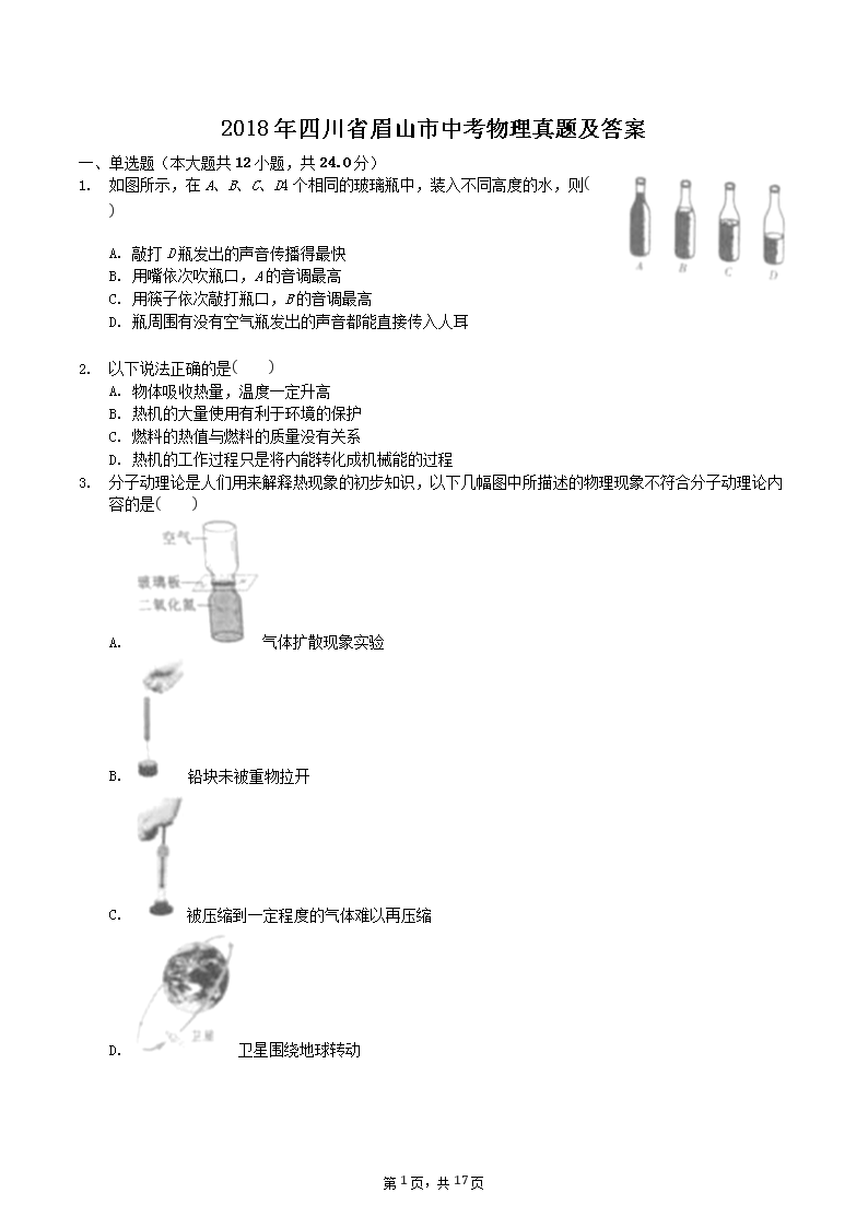 2018���Ĵ�ʡüɽ���п��������⼰��