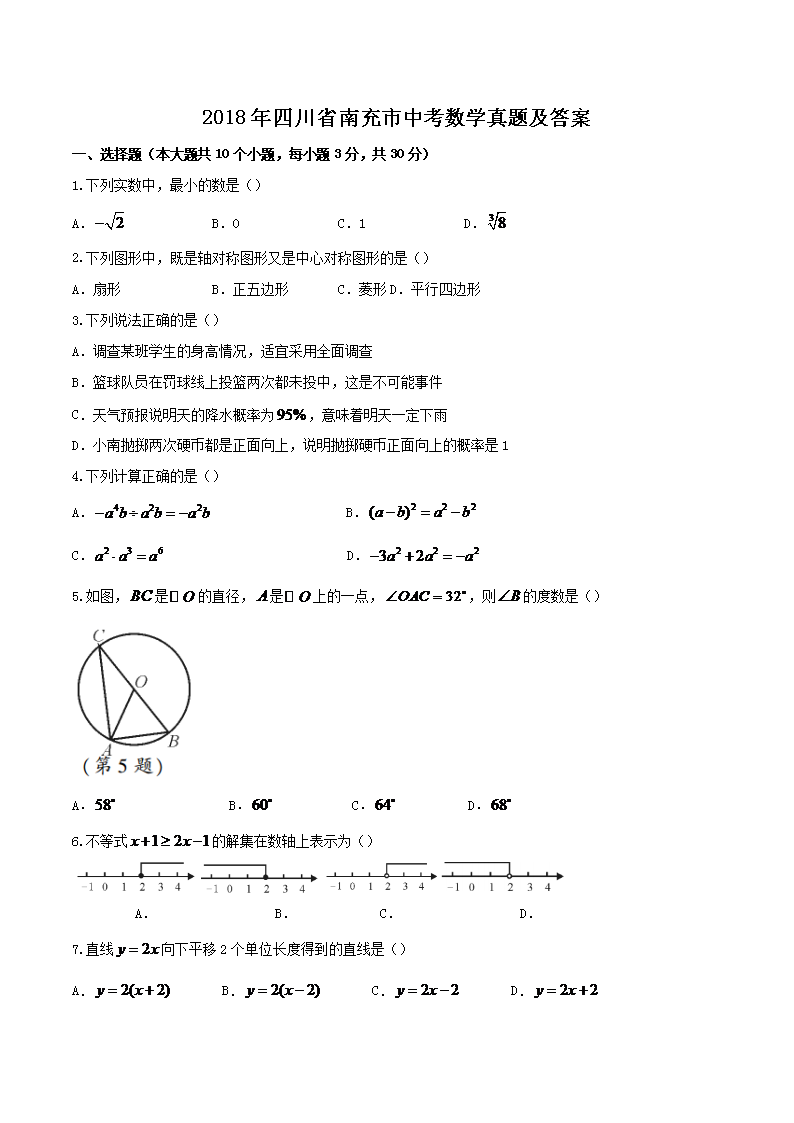 2018���Ĵ�ʡ�ϳ����п���ѧ���⼰��