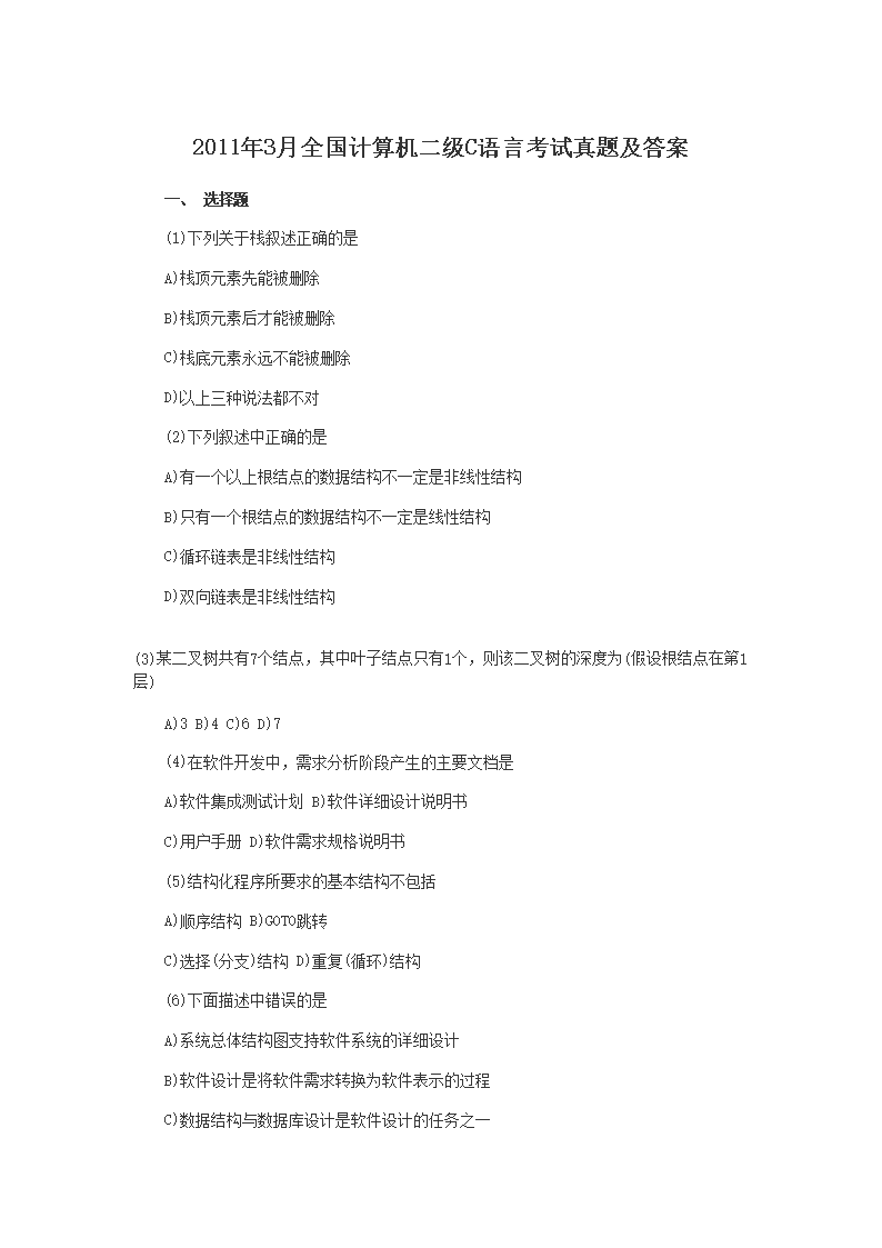 2011��3��ȫ��Ӌ��C����C�Z�Կ�ԇ���}����