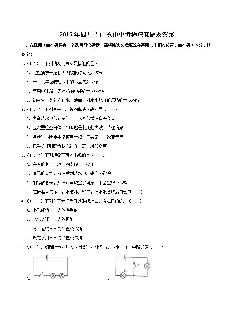 2019���Ĵ�ʡ�㰲���п��������⼰��