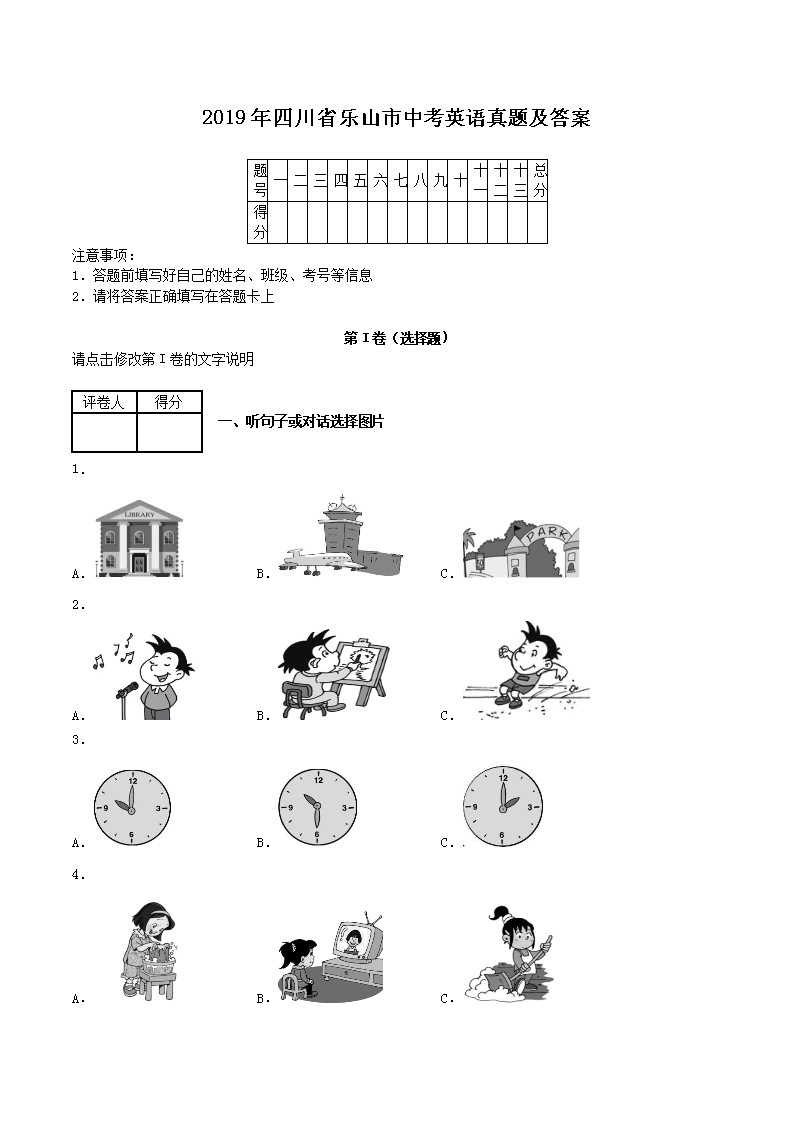 2019���Ĵ�ʡ��ɽ���п�Ӣ������