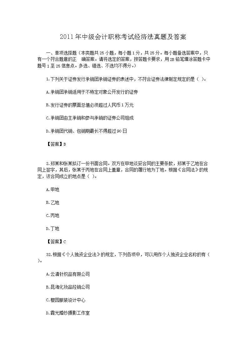 2011年中级会计职称中级会计实务真题及答案
