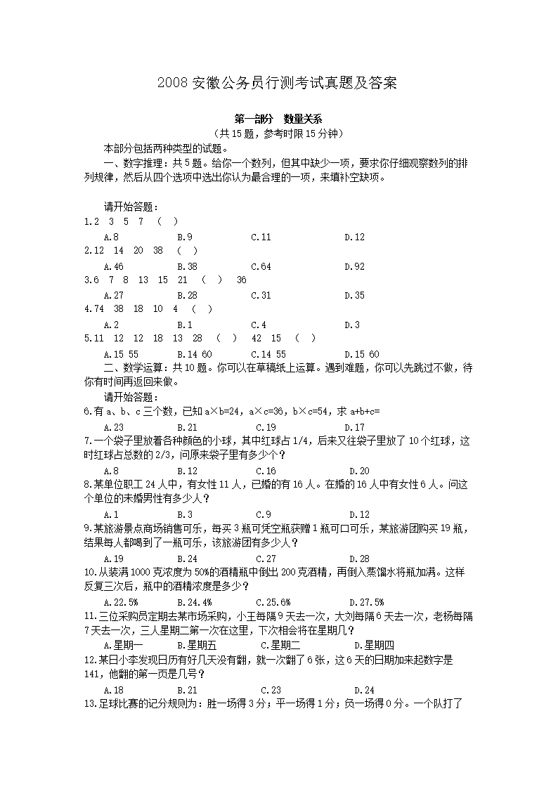 2008���չ���Ա�в⿼�����⼰��