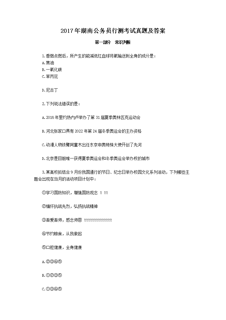 2017年湖南公务员行测考试真题及答案