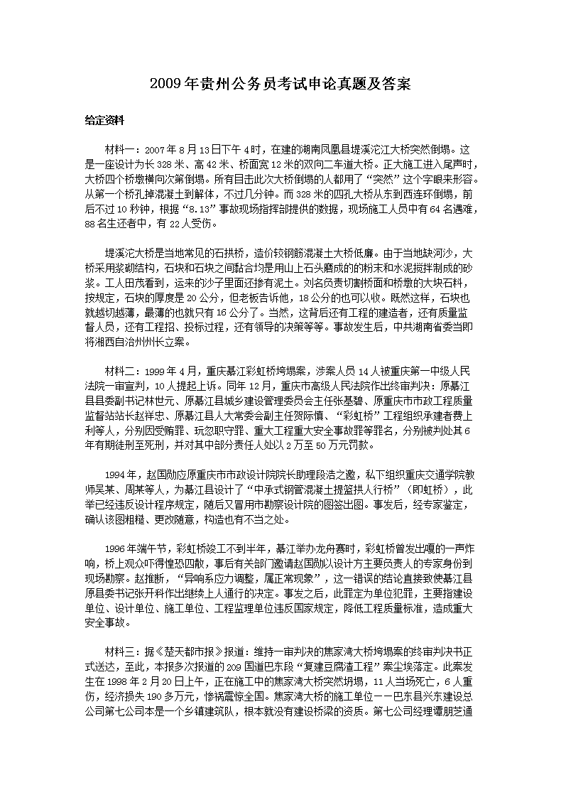 2009����ݹ���Ա�����������⼰��