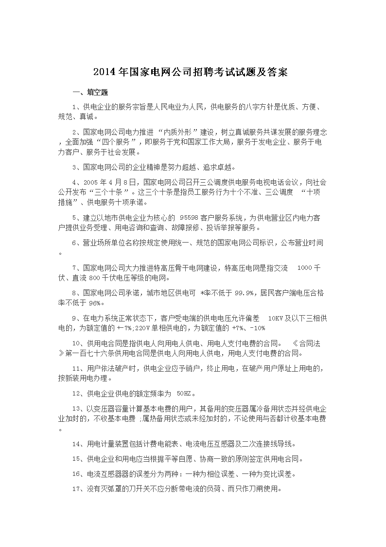 2014����ҵ�����˾��Ƹ�������⼰��