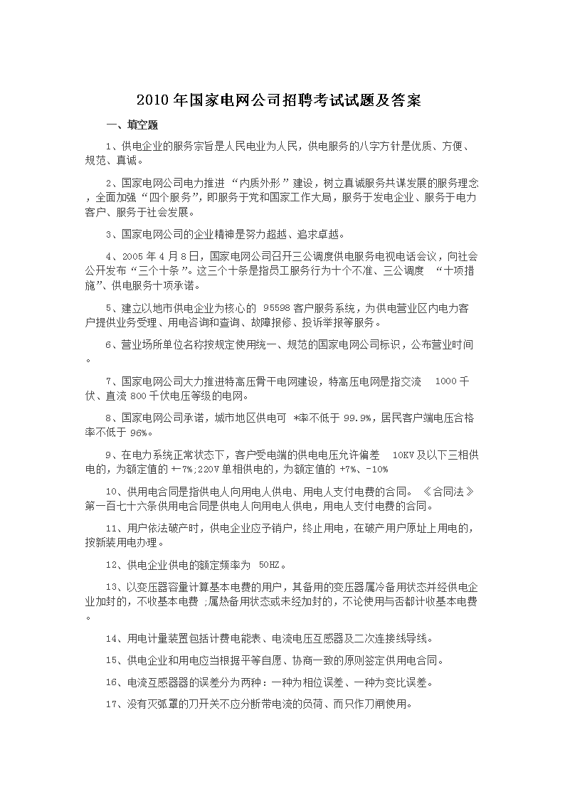 2010����ҵ�����˾��Ƹ�������⼰��