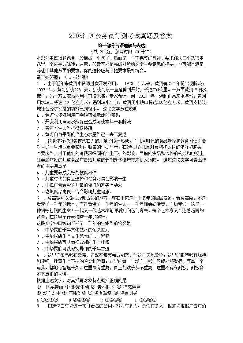 2008江西公务员行测考试真题及答案