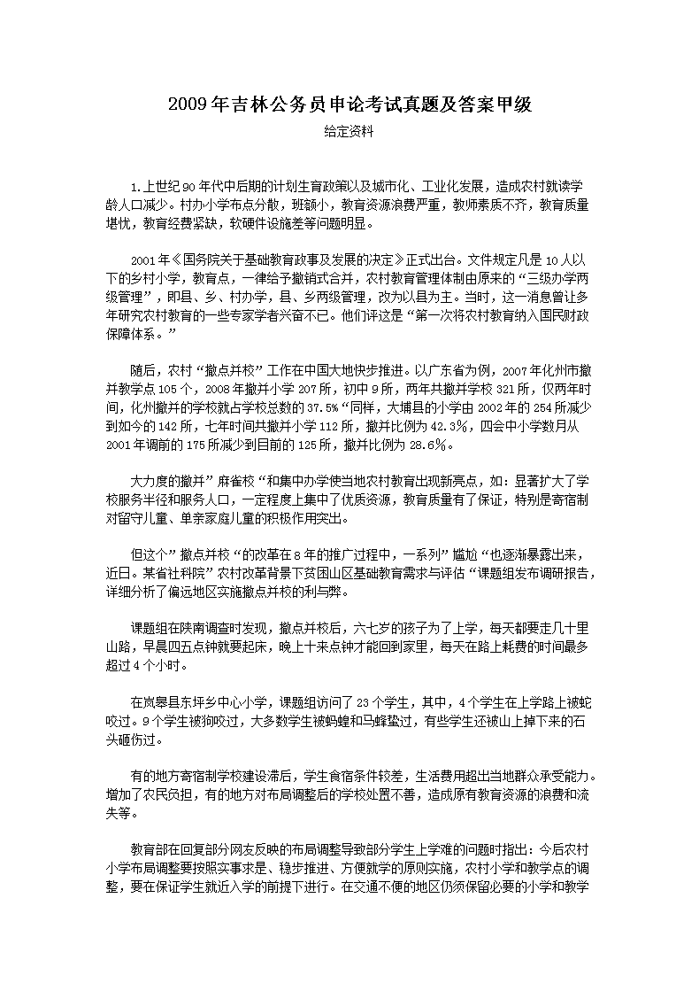 2009�꼪�ֹ���Ա���ۿ������⼰�𰸼׼�