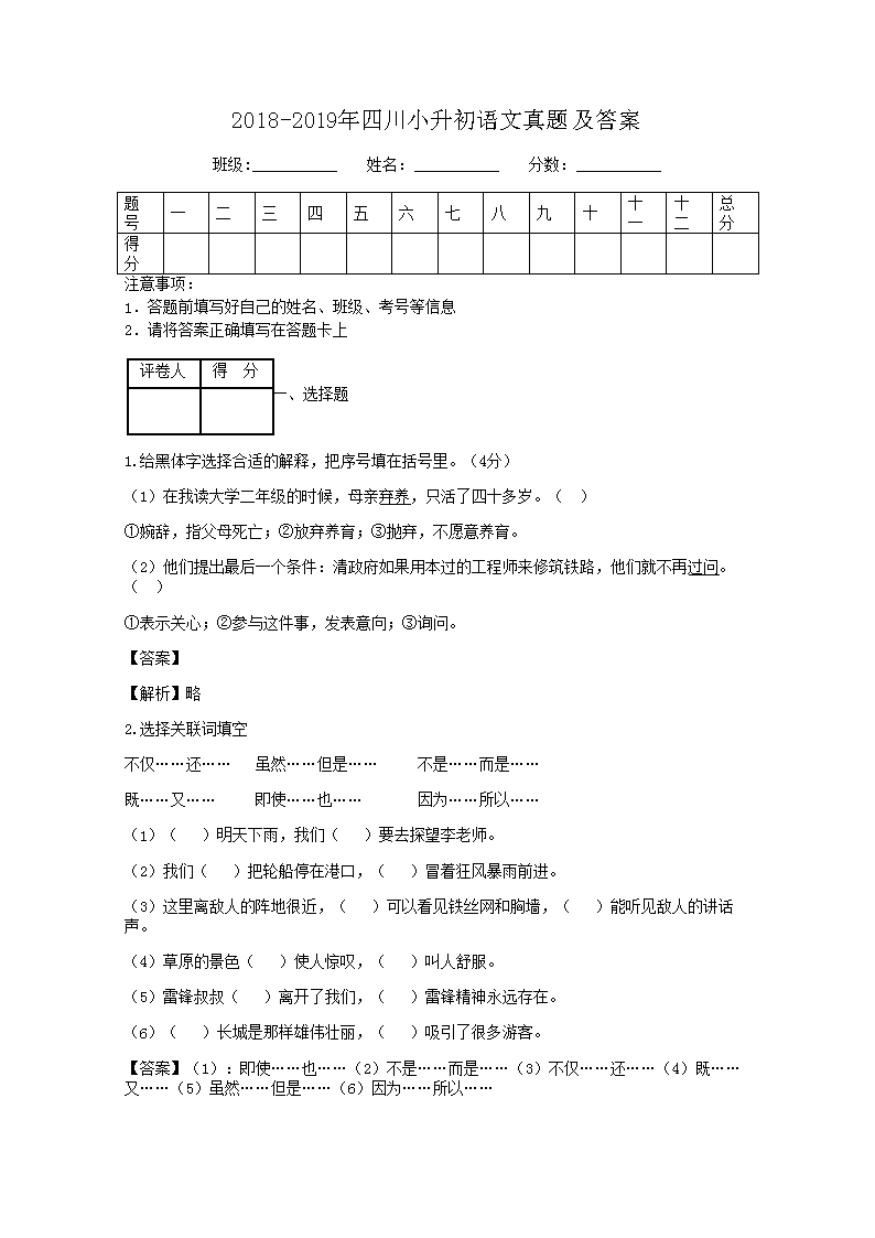 2018-2019���Ĵ�С�����������⼰��