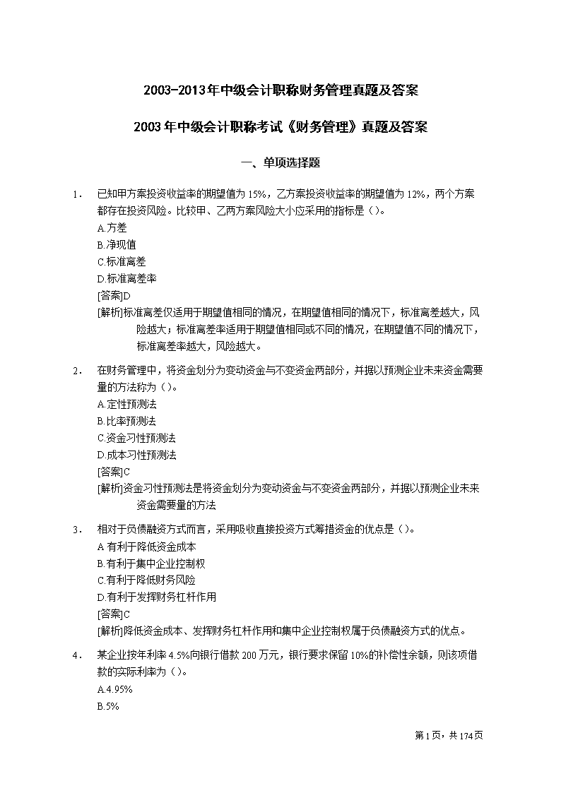 2022年会计职称考试答案初级会计职称考试答案中级会计职称考试答案