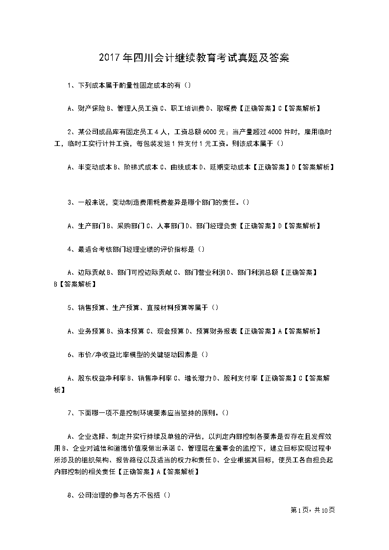 2017���Ĵ���Ƽ��������������⼰��