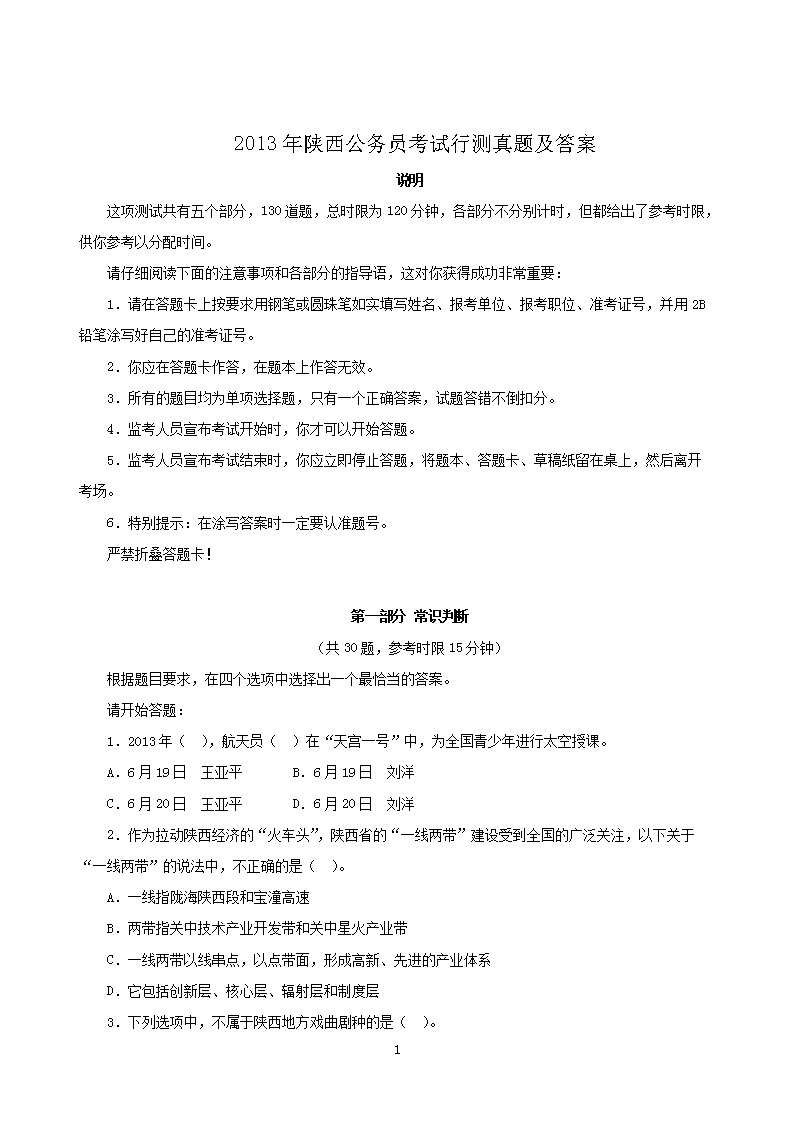 2013年陕西公务员考试行测真题及答案