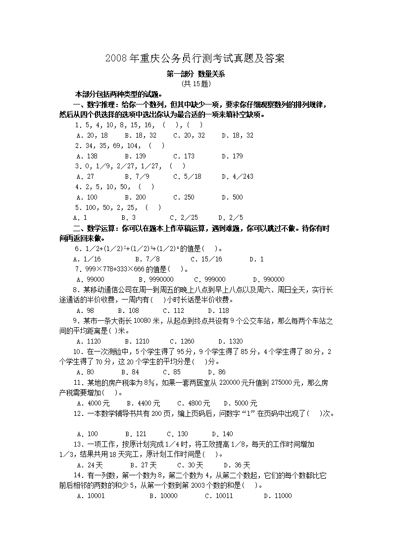 2008�����칫��Ա�в⿼�����⼰��