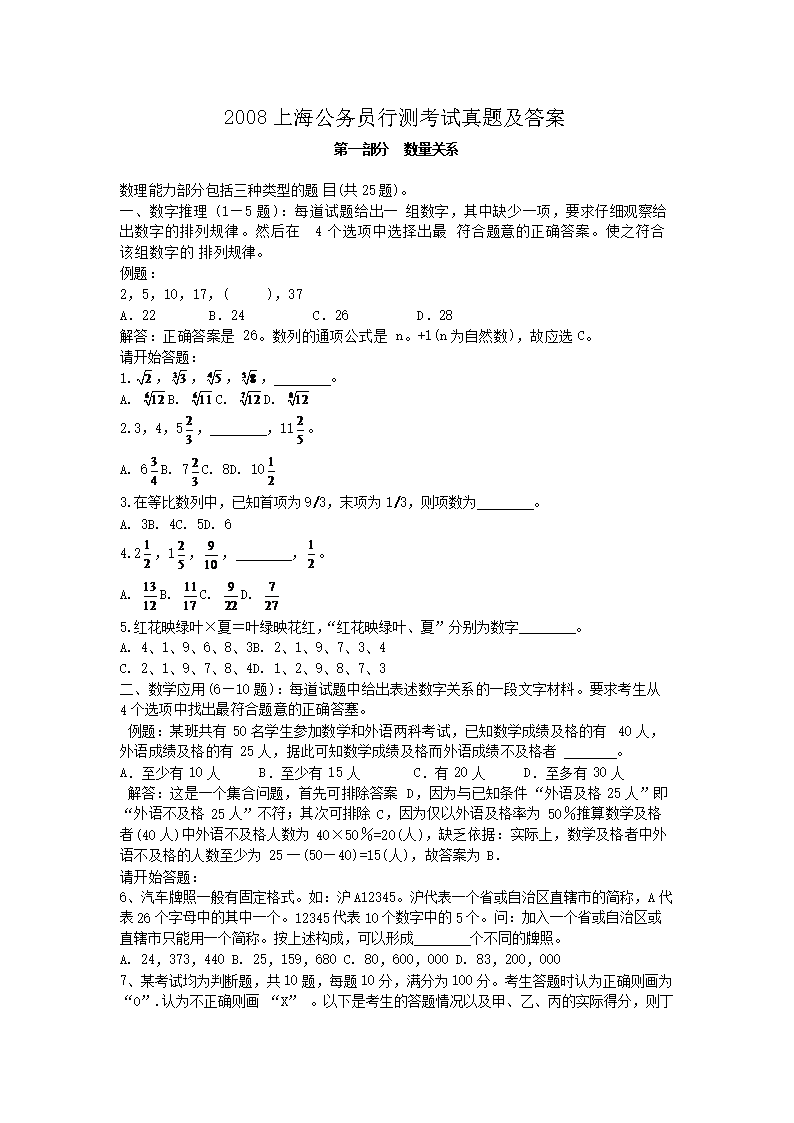 2008�Ϻ�����Ա�в⿼�����⼰��