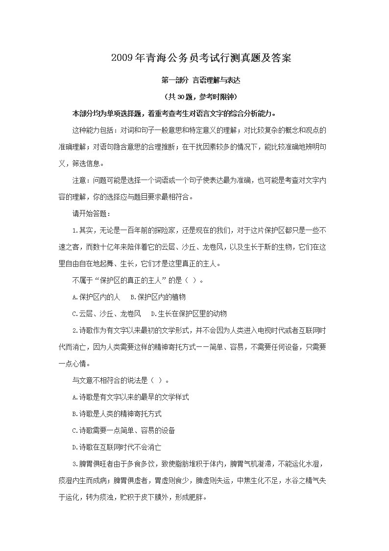 2009���ຣ����Ա�����в����⼰��