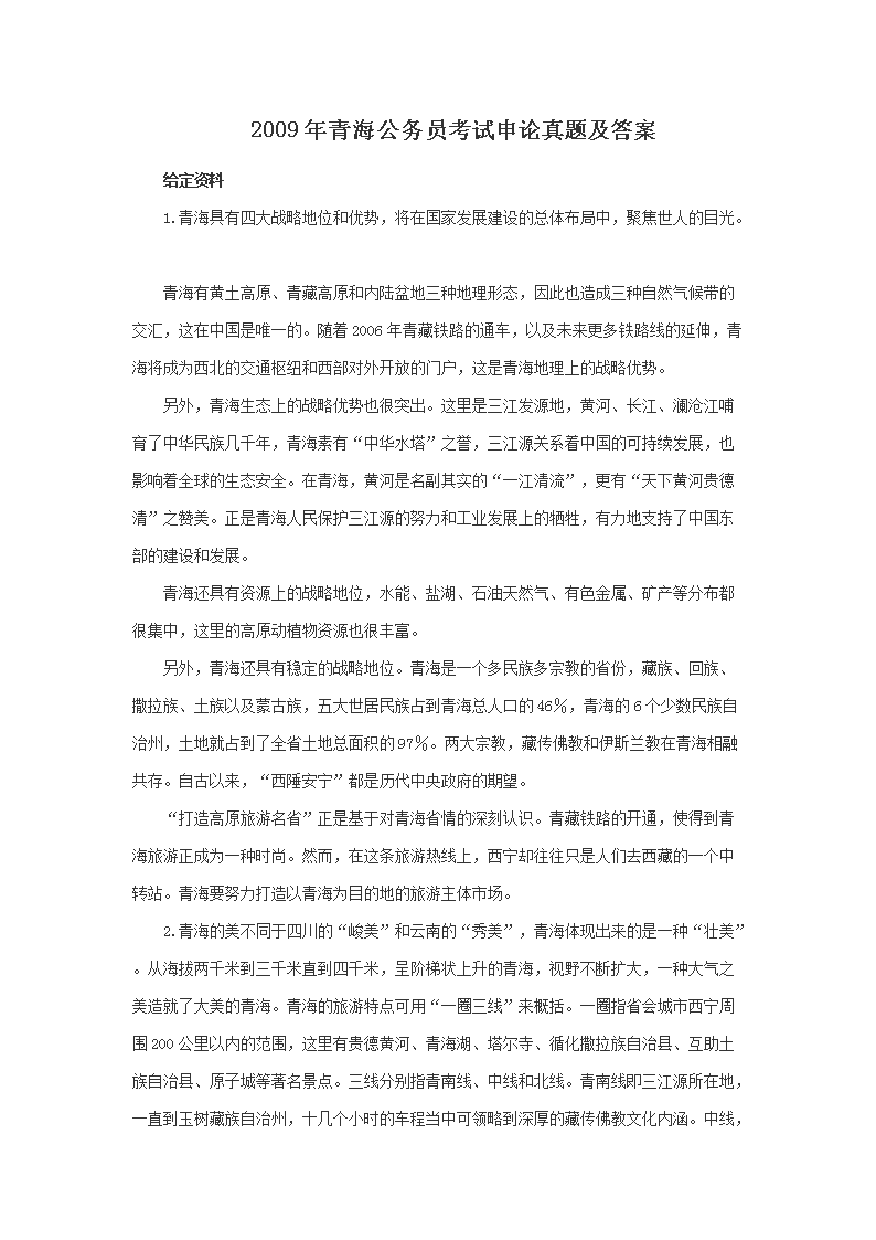 2009���ຣ����Ա�����������⼰��