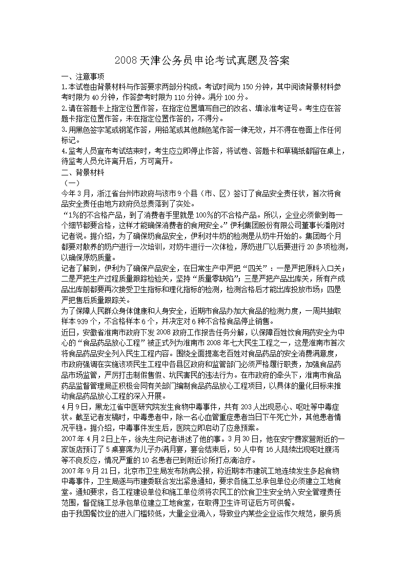 2008天津公务员申论考试真题及答案