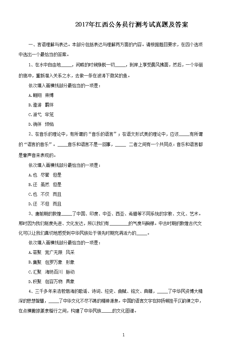 2017年江西公务员行测考试真题及答案