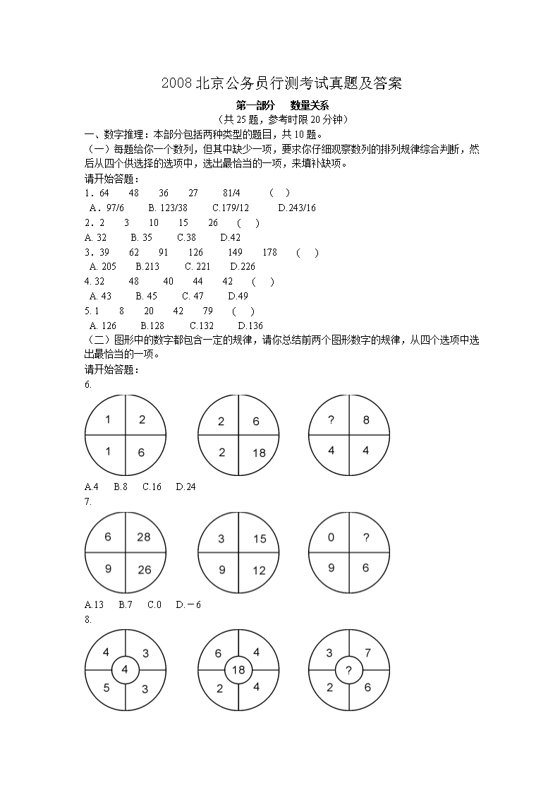 2008��������Ա�в⿼�����⼰��