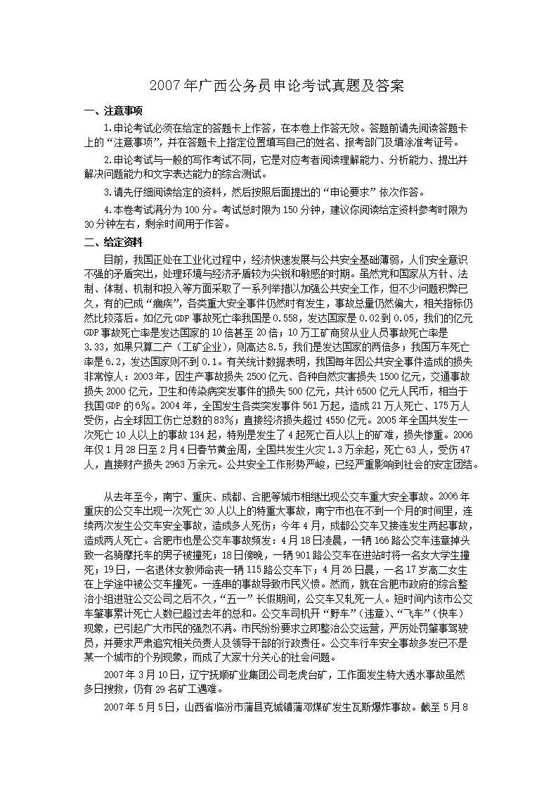 2007年广西公务员申论考试真题及答案