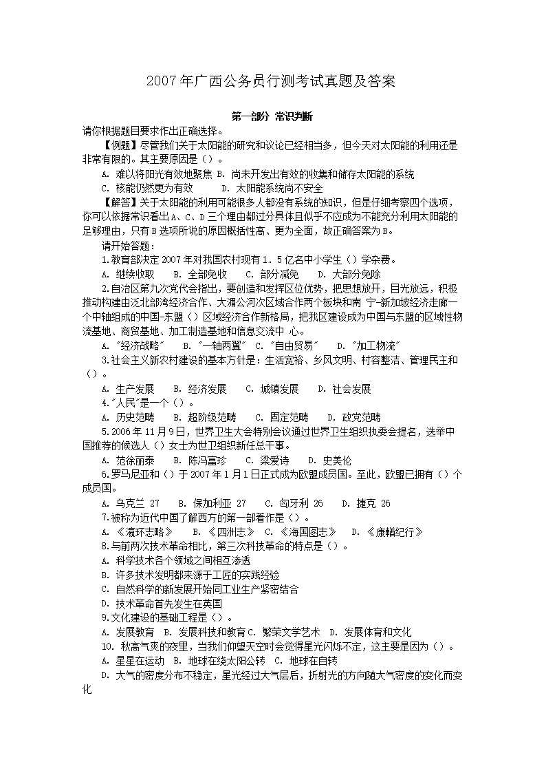 2007年广西公务员行测考试真题及答案