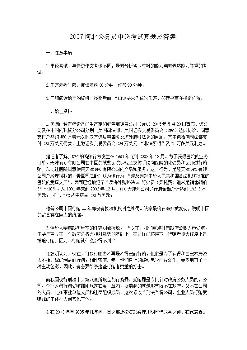 2007河北公务员申论考试真题及答案