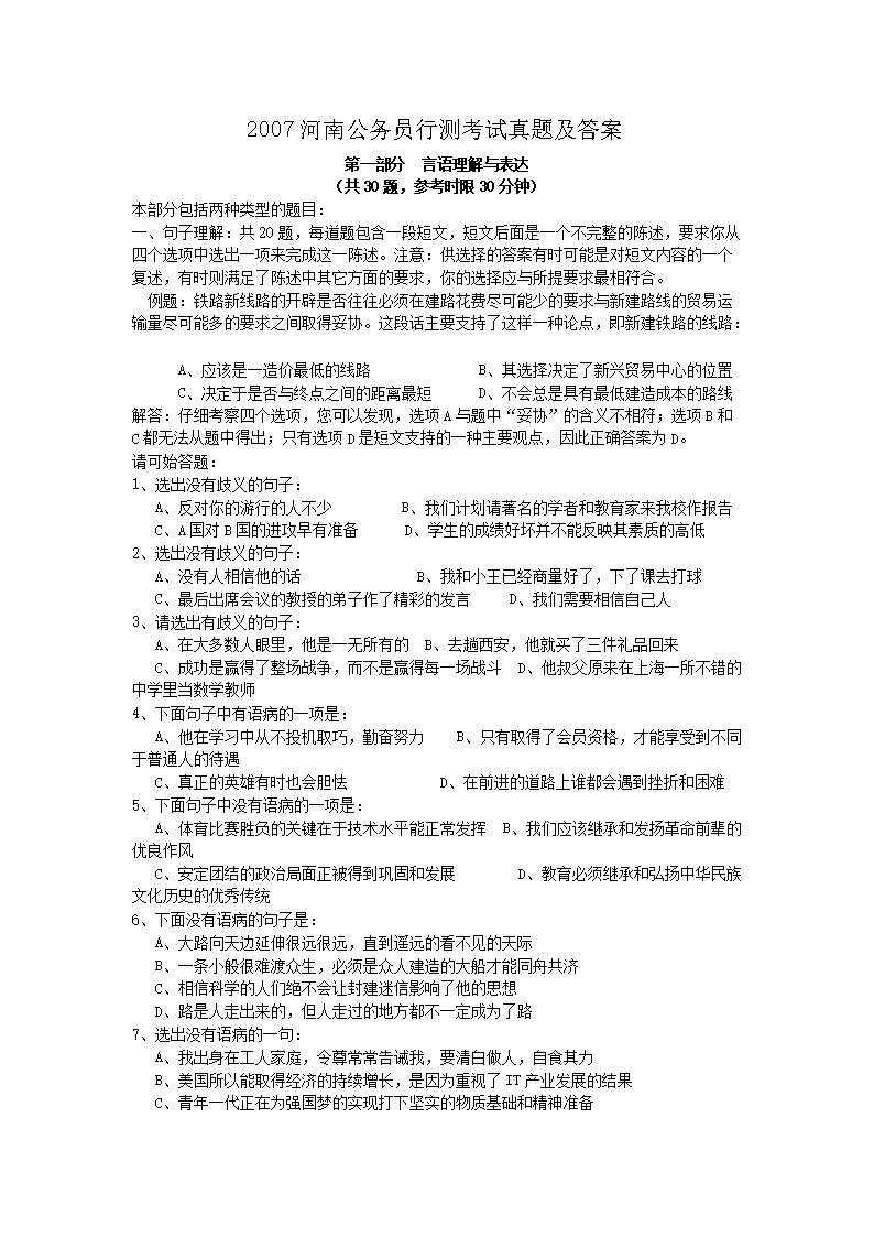 2007河南公务员行测考试真题及答案