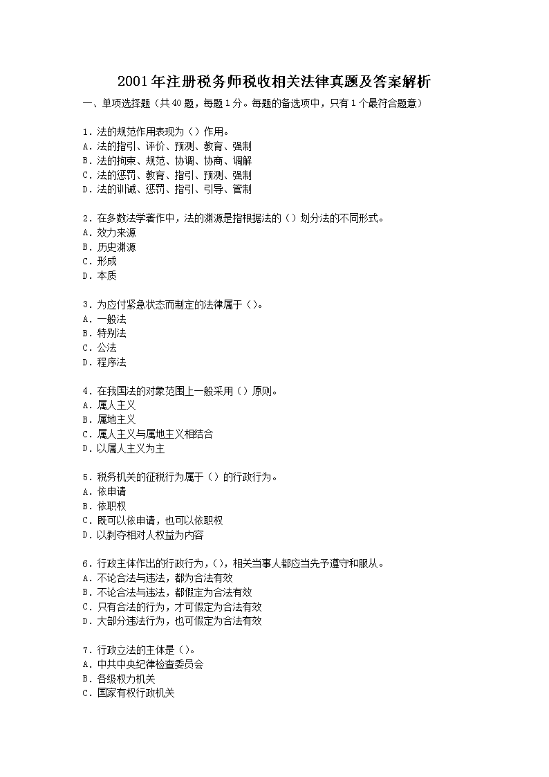 2001ע˰ʦ˰ط⼰𰸽