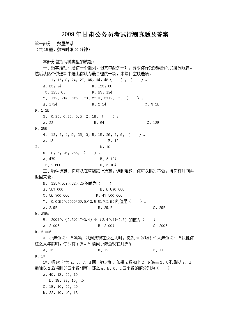 2009����๫��Ա�����в����⼰��