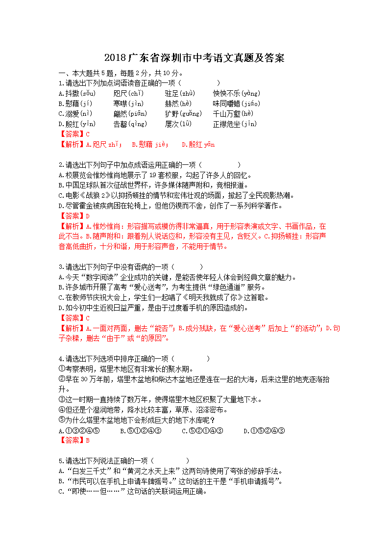 2018�㶫ʡ�������п��������⼰��