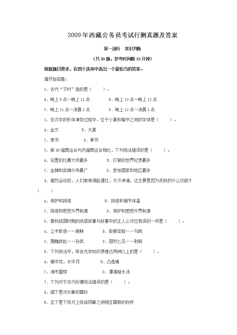 2009年西藏公务员考试行测真题及答案