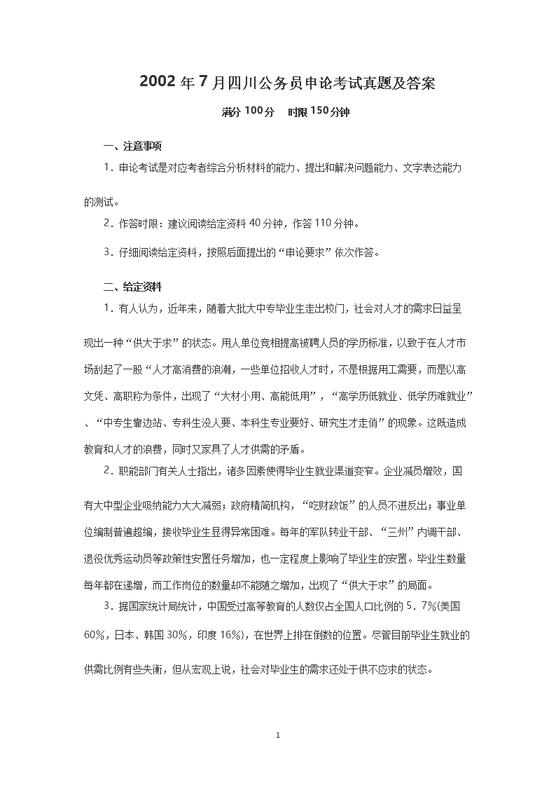 2002��7���Ĵ�����Ա���ۿ������⼰��