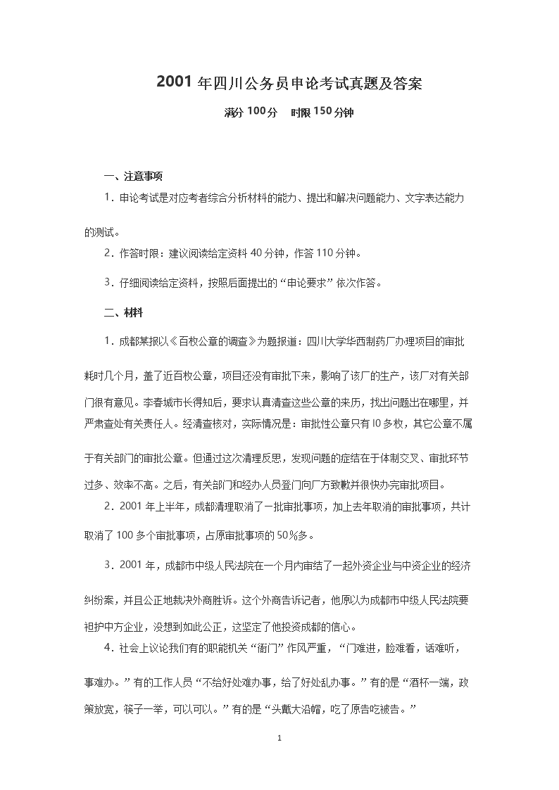 2001���Ĵ�����Ա���ۿ������⼰��