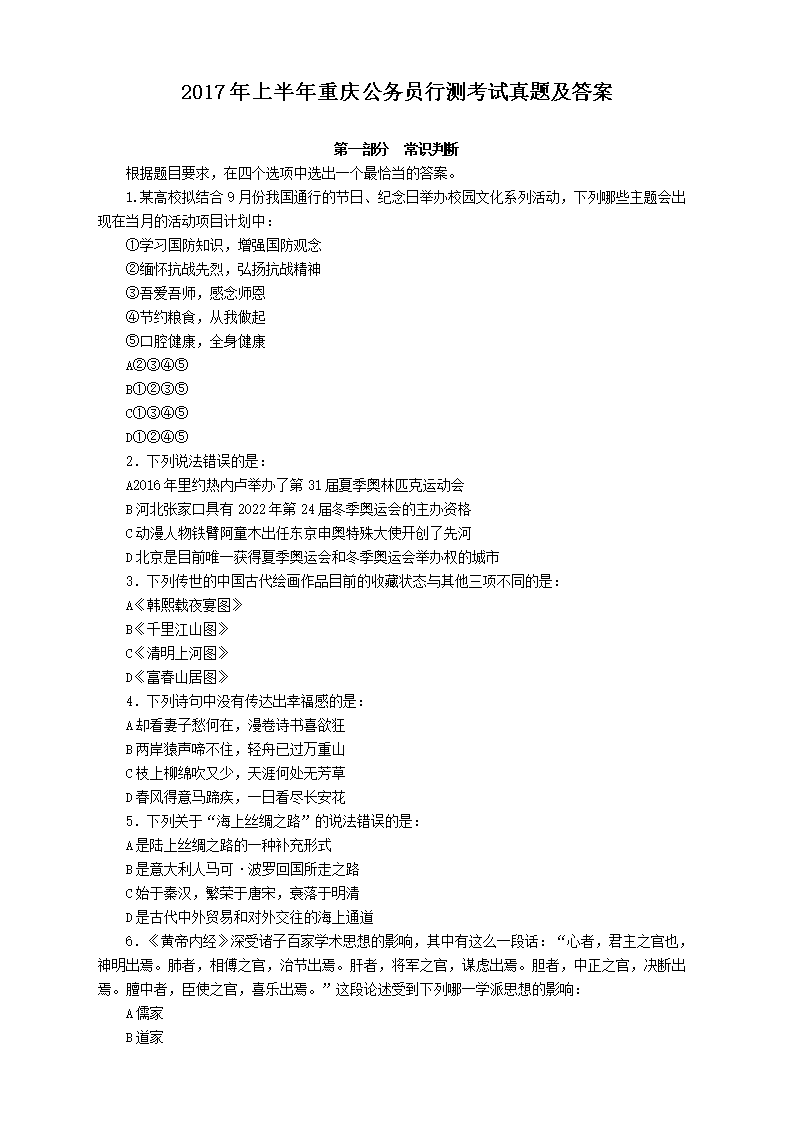 2017上半年重庆公务员行测考试真题及答案