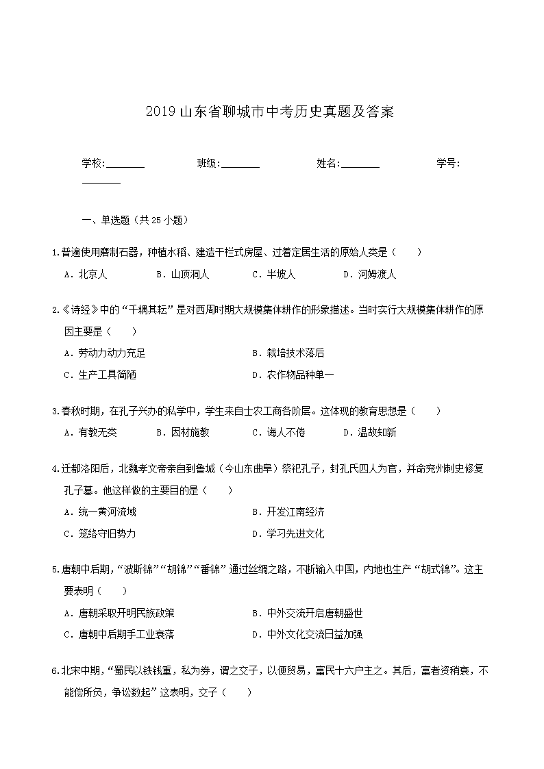 2019ɽ��ʡ�ĳ����п���ʷ���⼰��