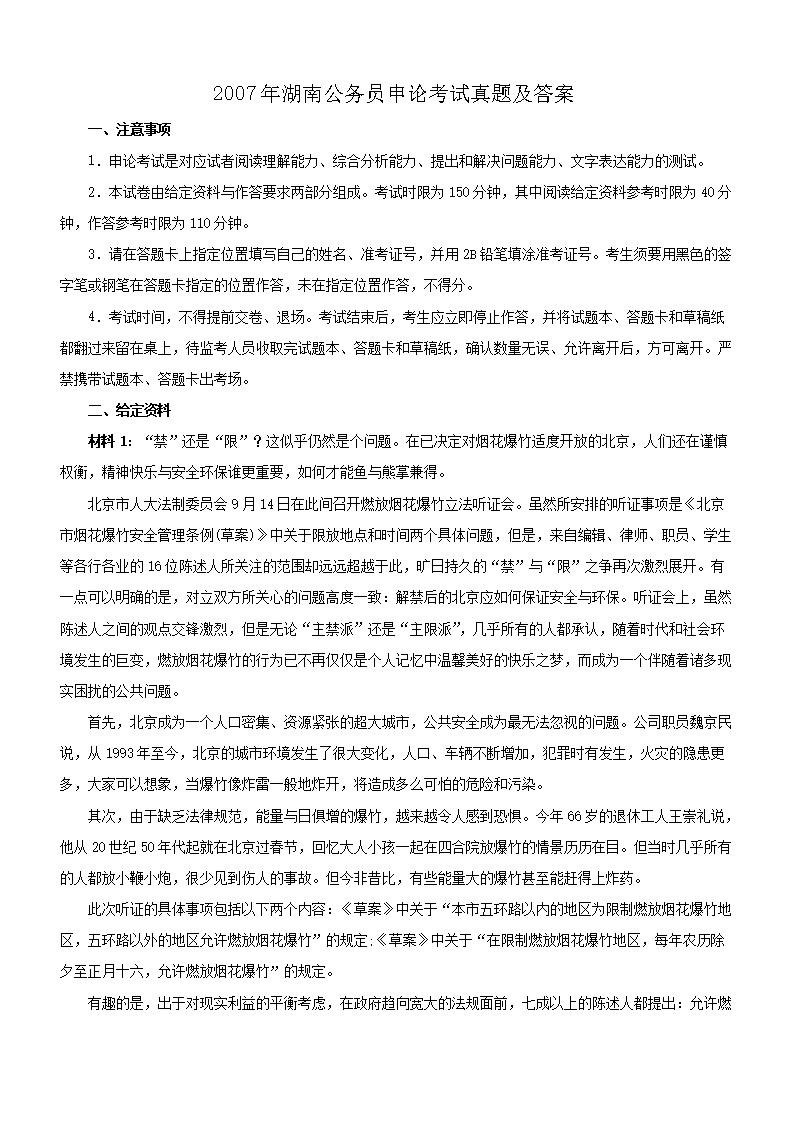 2007年湖南公务员申论考试真题及答案
