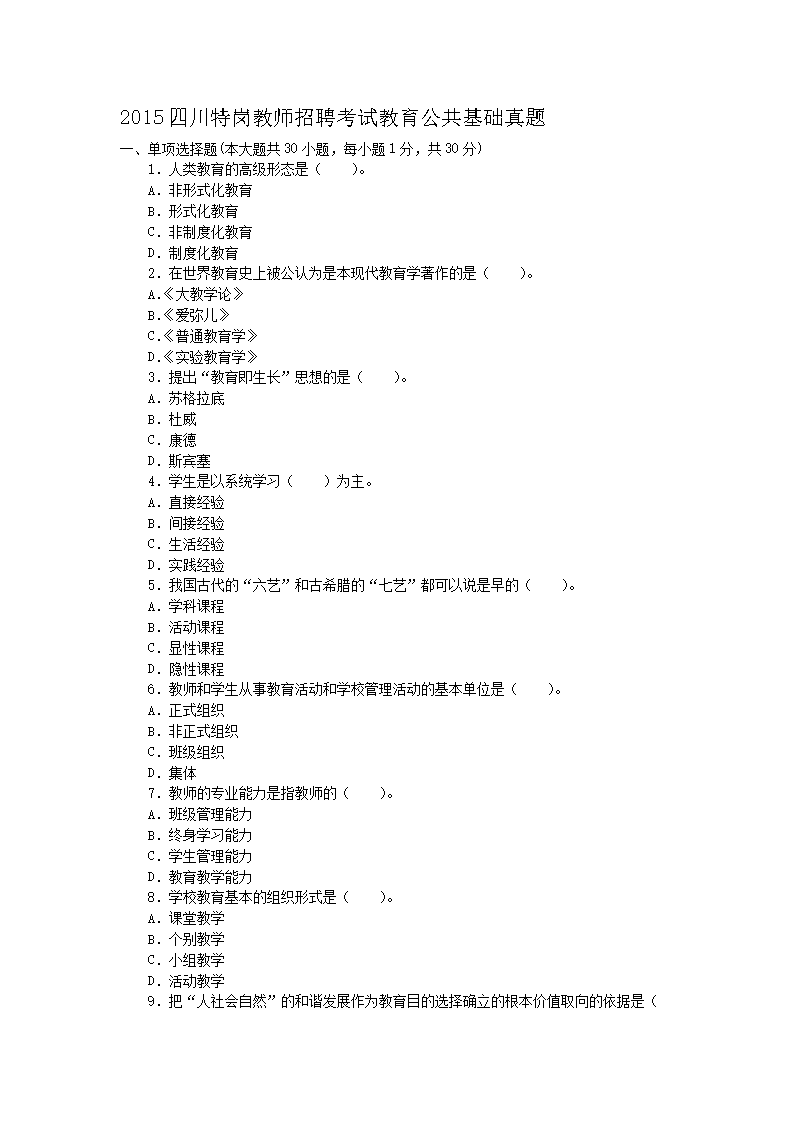 2015�Ĵ��ظڽ�ʦ��Ƹ���Խ���������������