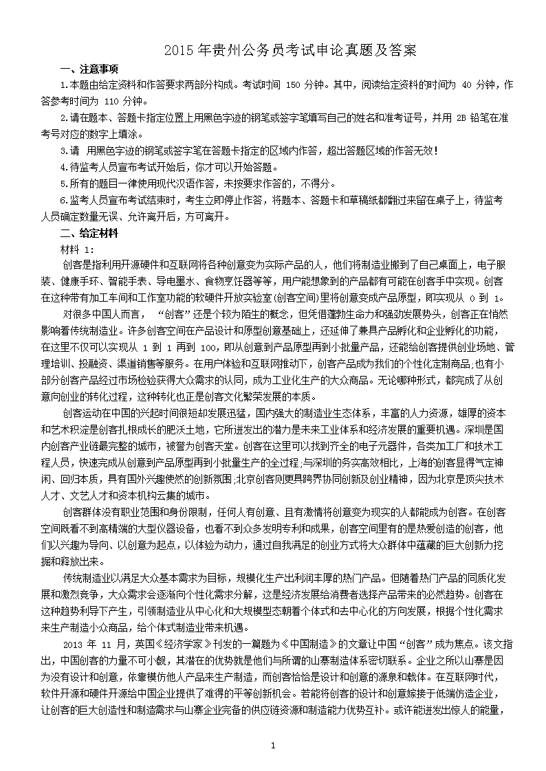 2015年贵州公务员考试申论真题及答案