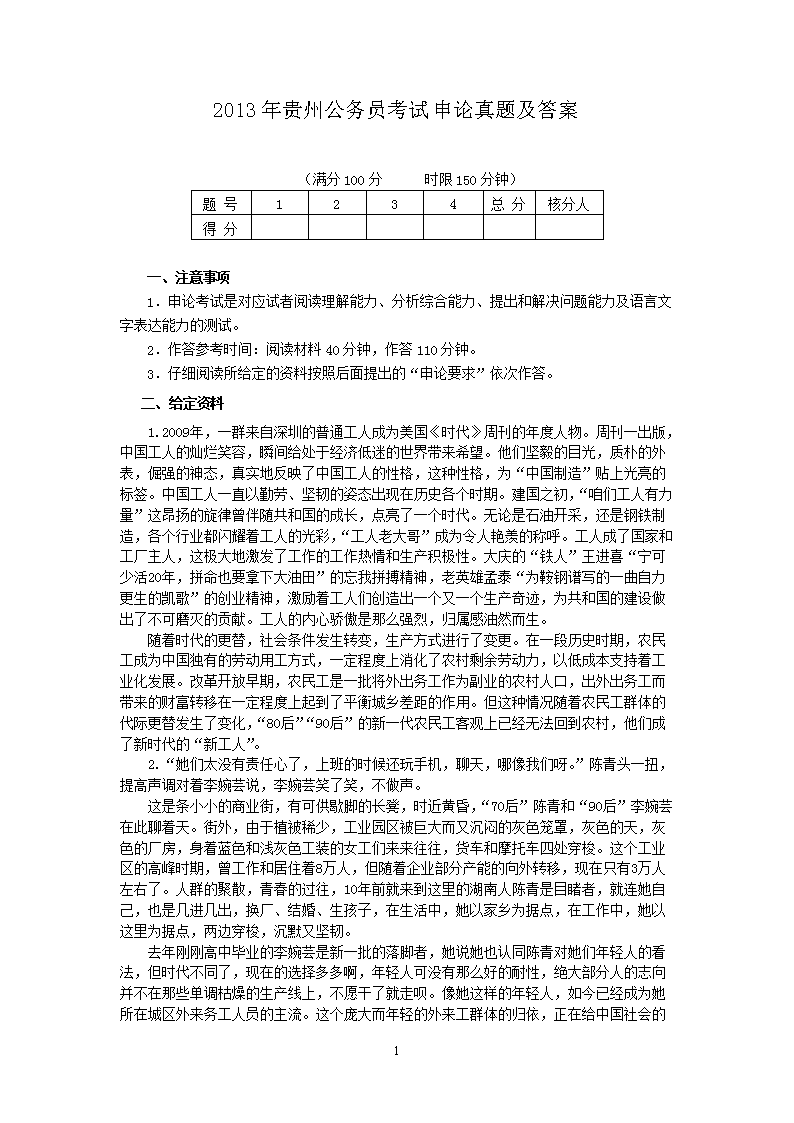 2013年贵州公务员考试申论真题及答案