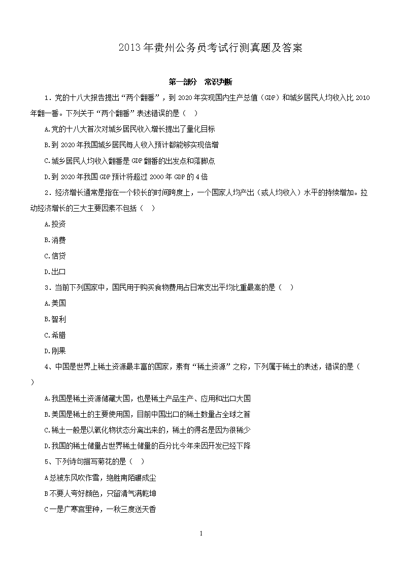 2013年贵州公务员考试行测真题及答案