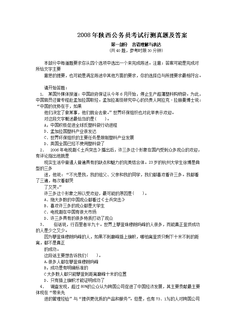 2008年陕西公务员考试行测真题及答案