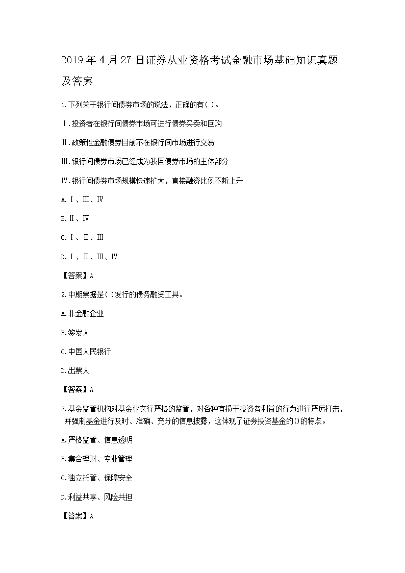 2019427֤ȯҵʸԽг֪ʶ⼰