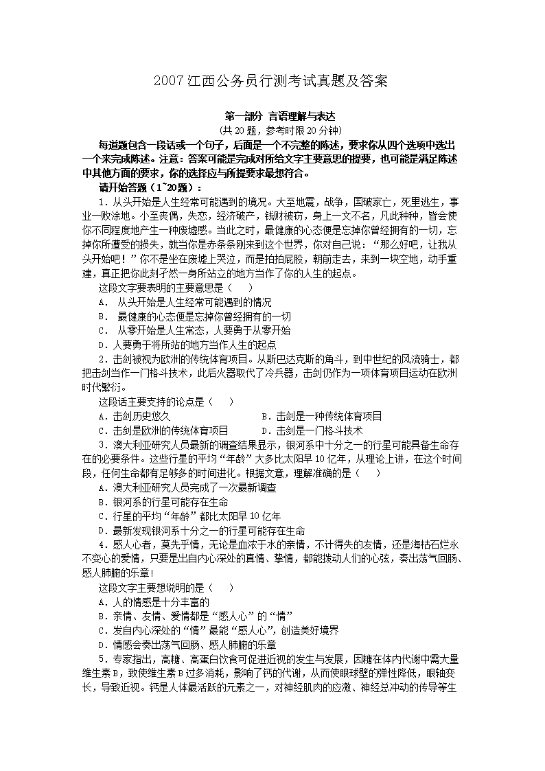 2007江西公务员行测考试真题及答案