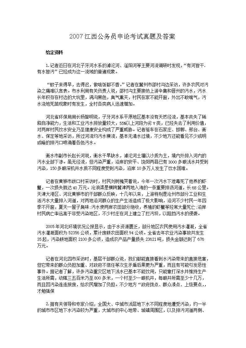 2007江西公务员申论考试真题及答案