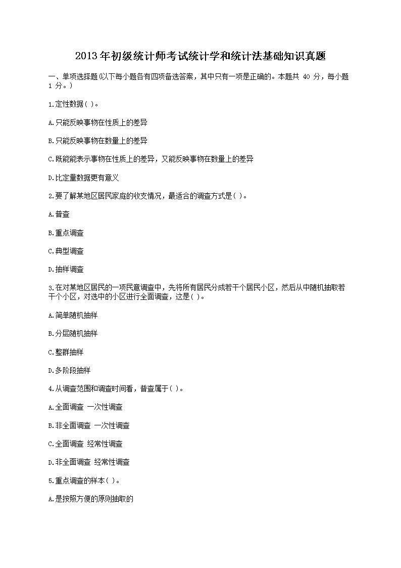 2013ͳʦͳѧͳƷ֪ʶ